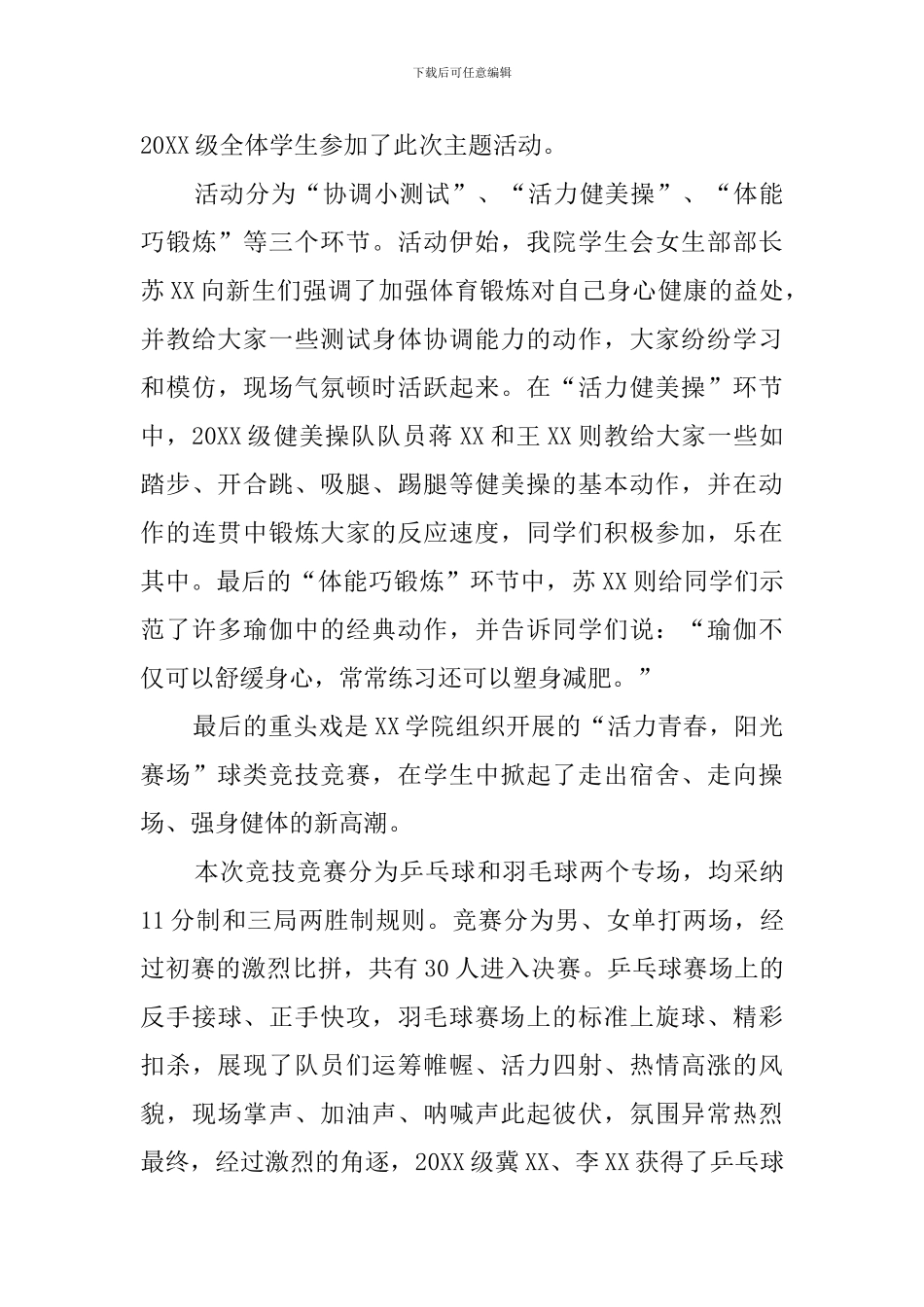 大学生三走主题群众性课外体育锻炼活动总结范文_第2页
