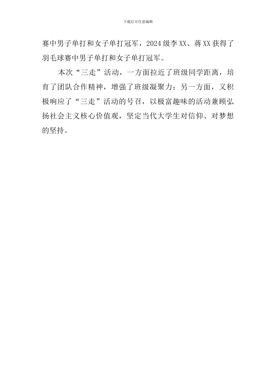 大学生三走主题群众性课外体育锻炼活动总结范文_第3页