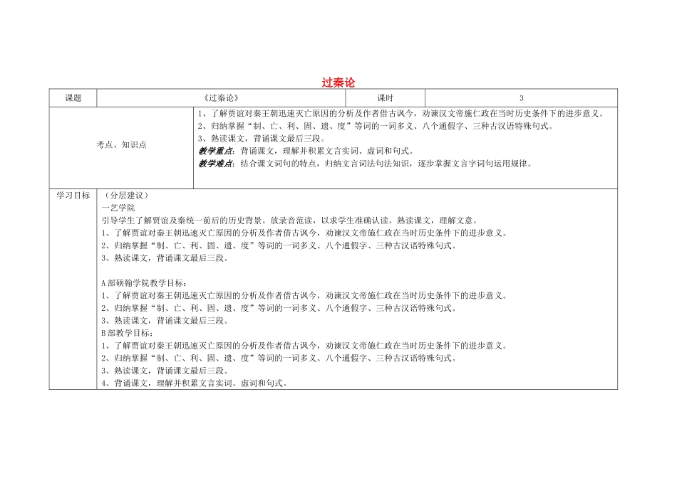 四川省宜宾市一中高二语文 过秦论教学设计-人教版高二全册语文教案_第1页