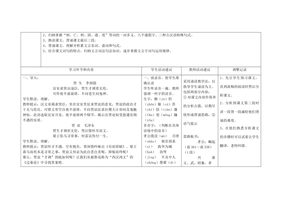 四川省宜宾市一中高二语文 过秦论教学设计-人教版高二全册语文教案_第3页