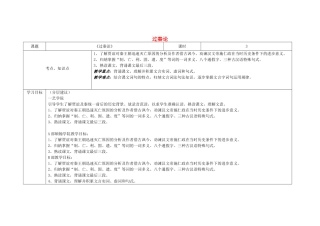 四川省宜宾市一中高二语文 过秦论教学设计-人教版高二全册语文教案