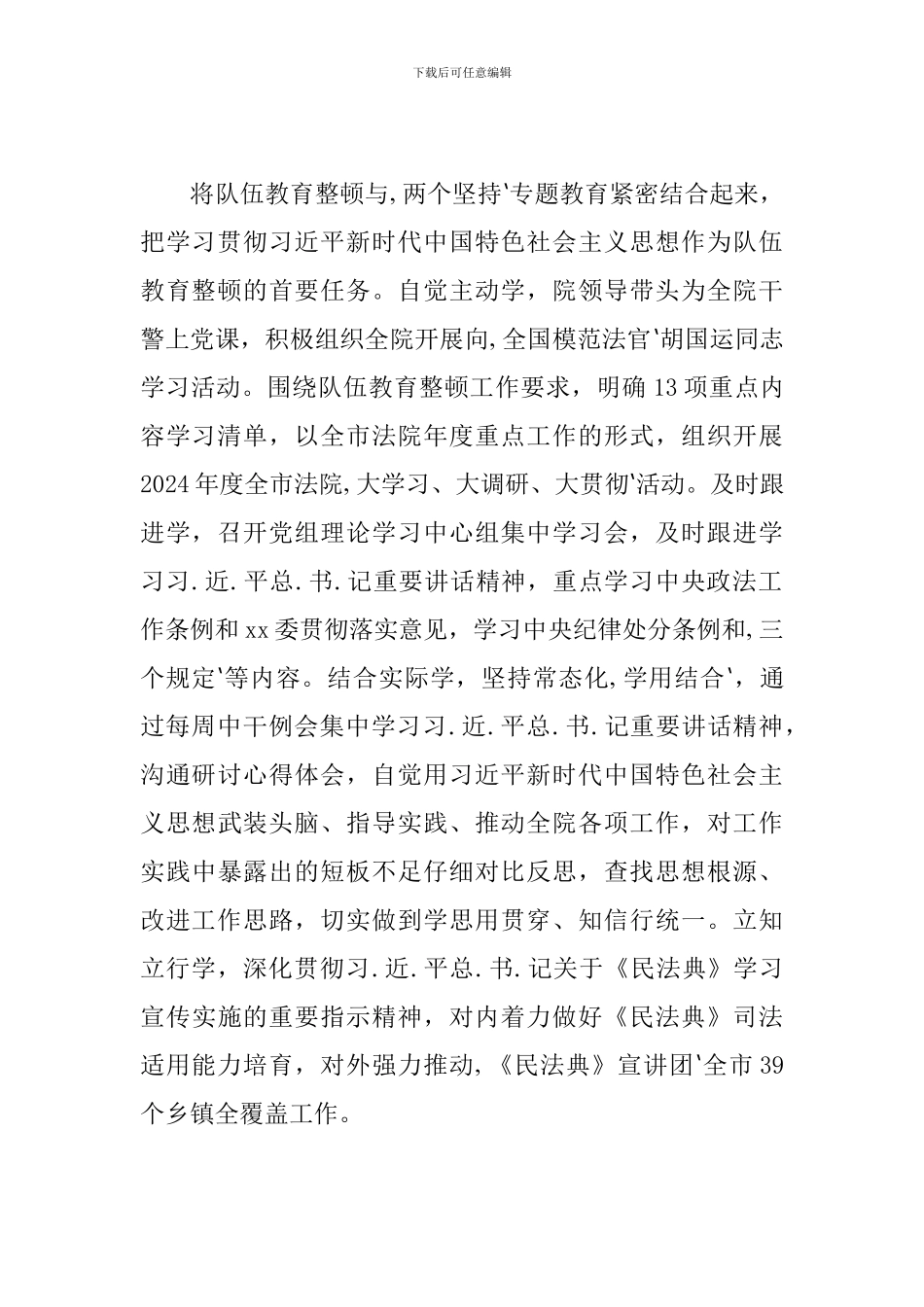 政法队伍教育整顿学习阶段_第2页