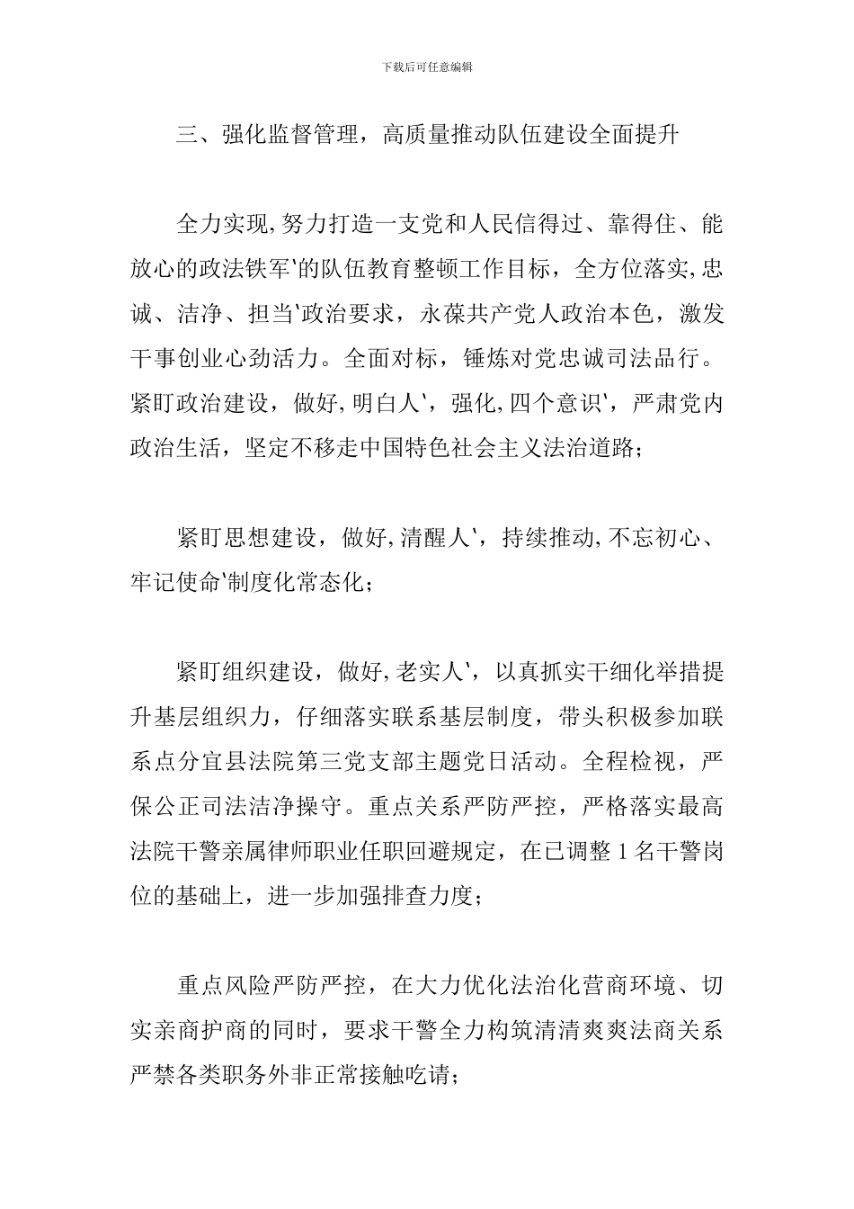 政法队伍教育整顿学习阶段_第3页