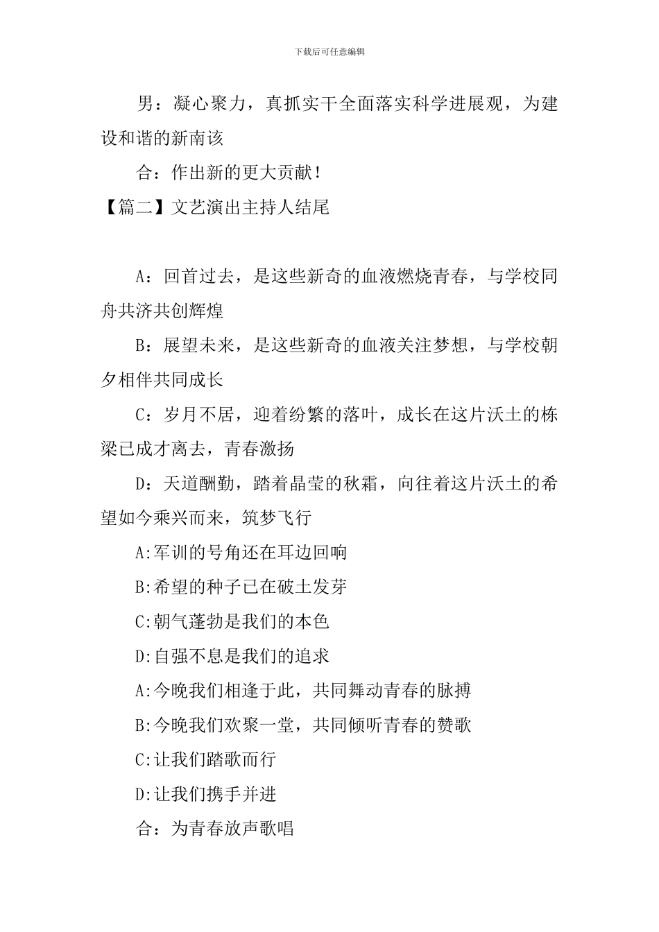 文艺演出主持人结尾五篇_第2页