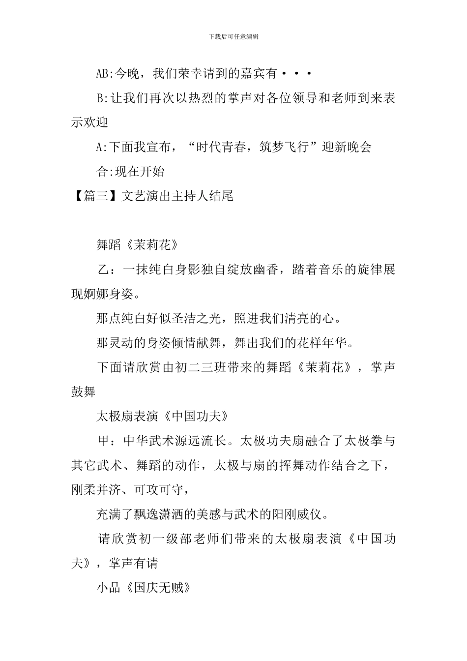 文艺演出主持人结尾五篇_第3页