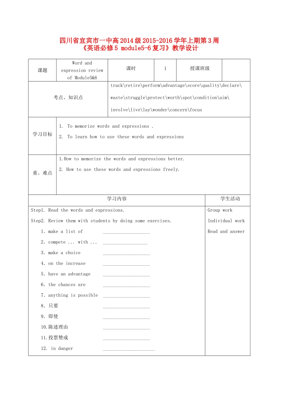 四川省宜宾市一中高二英语下学期第3周教学设计（必修5，Module5-6复习）-人教版高二必修5英语教案_第1页