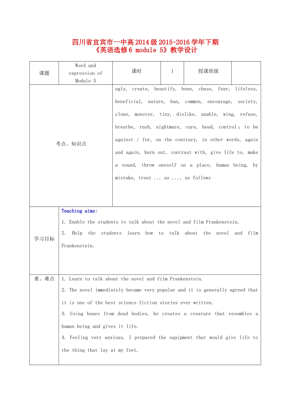 四川省宜宾市一中高二英语下学期第11周教学设计（选修6，module 5）-人教版高二选修6英语教案_第1页