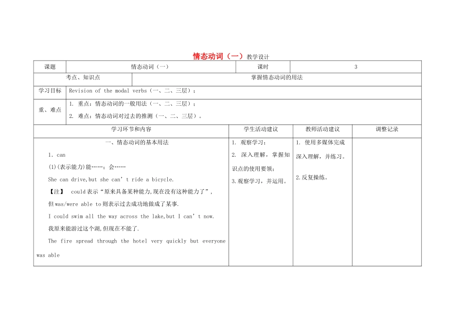 四川省宜宾市一中高二英语上学期第5周教学设计（情态动词（一））-人教版高二全册英语教案_第1页