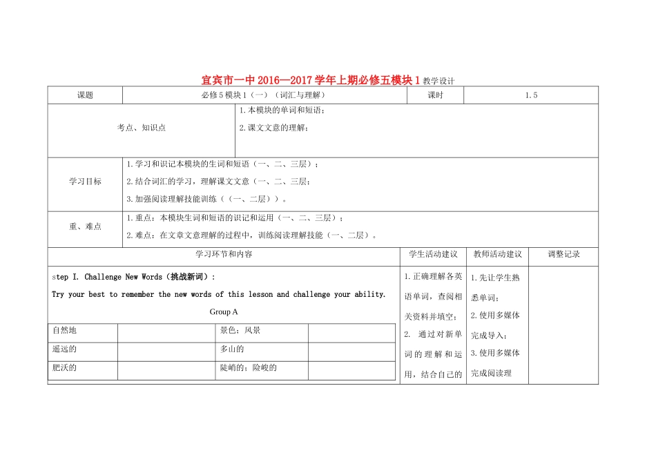 四川省宜宾市一中高二英语上学期第11-12周教学设计-人教版高二全册英语教案_第1页