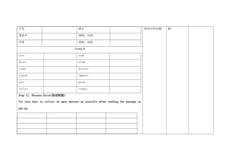 四川省宜宾市一中高二英语上学期第11-12周教学设计-人教版高二全册英语教案_第2页