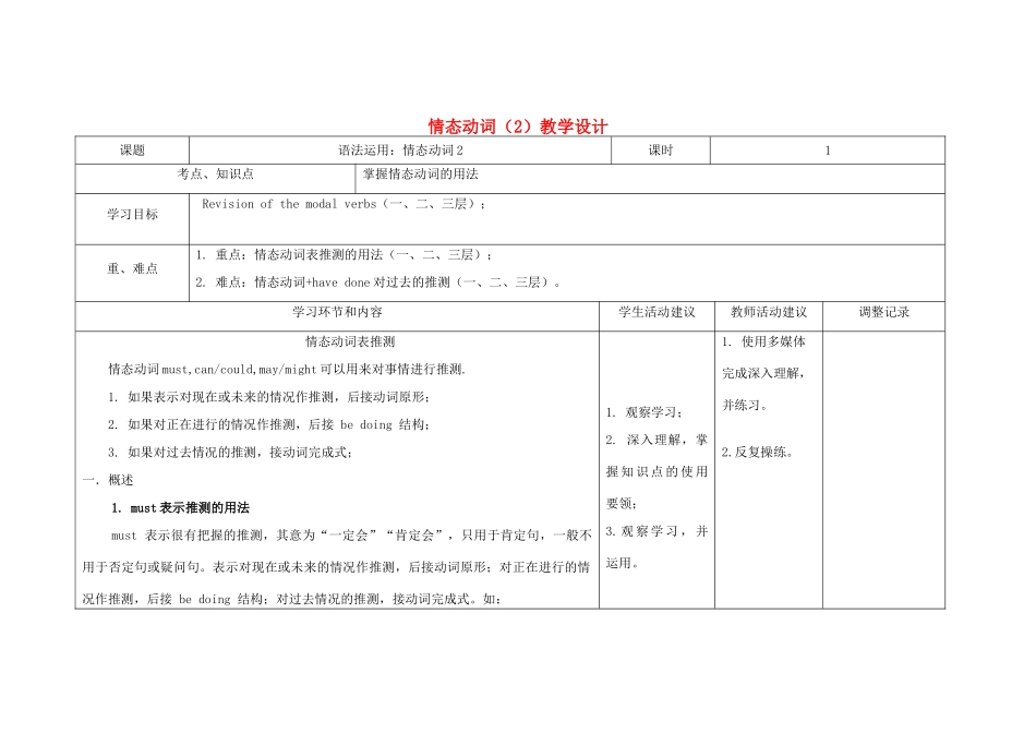 四川省宜宾市一中高二英语上学期第10周教学设计（情态动词）-人教版高二全册英语教案_第1页