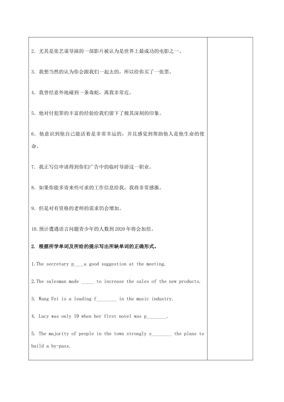 四川省宜宾市一中高二英语《Module 1-2》教学设计-人教版高二全册英语教案_第3页