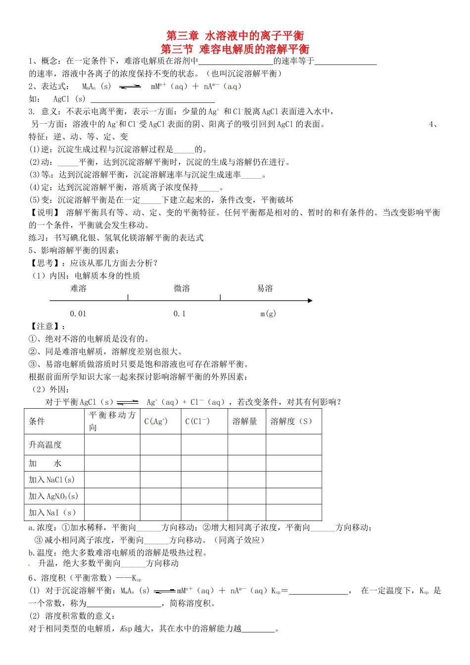 四川省宜宾市一中高二化学《难容电解质的溶解平衡》教学设计-人教版高二全册化学教案_第1页