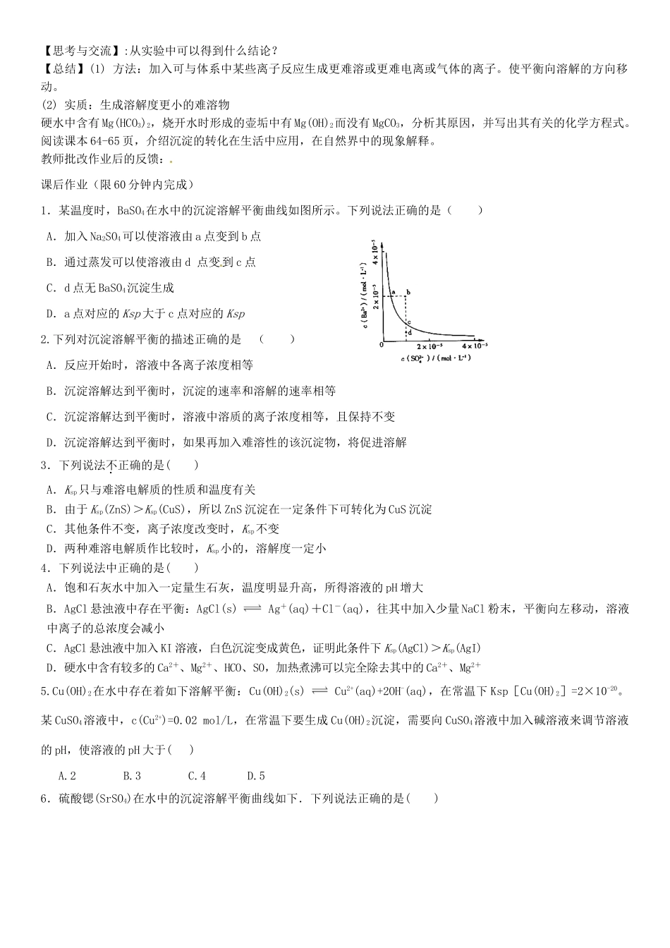 四川省宜宾市一中高二化学《难容电解质的溶解平衡》教学设计-人教版高二全册化学教案_第3页