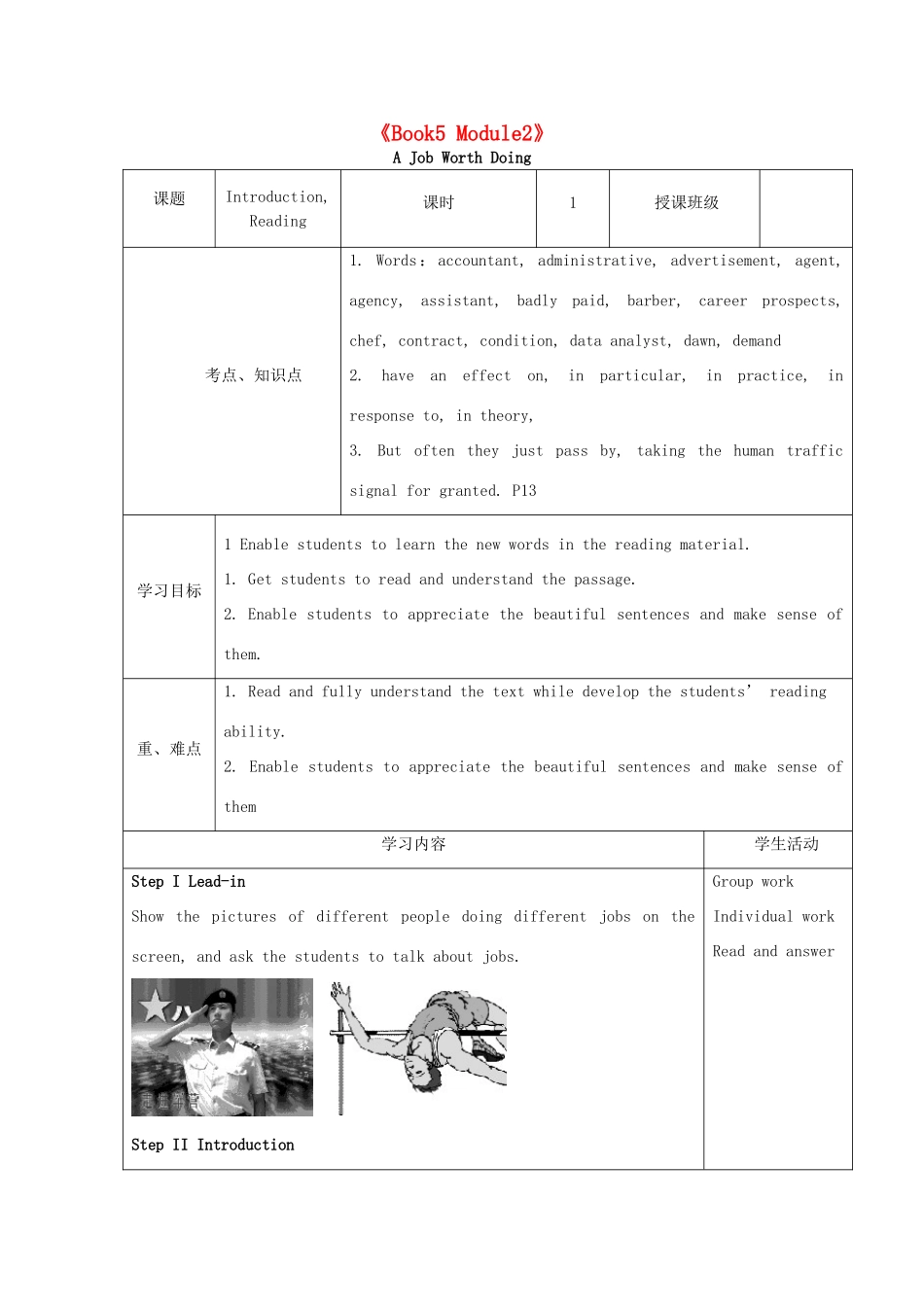 四川省宜宾市一中高二英语《Book5 Module2》教学设计-人教版高二全册英语教案_第1页