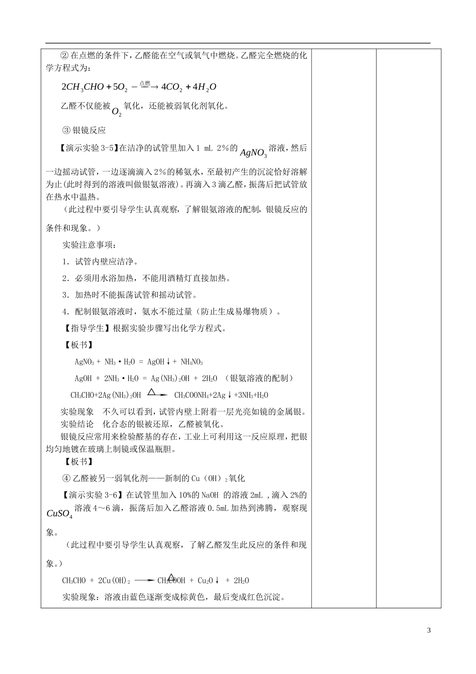 四川省宜宾市一中高二化学《醛》教学设计-人教版高二全册化学教案_第3页
