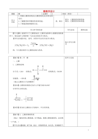 四川省宜宾市一中高二化学《醛》教学设计-人教版高二全册化学教案