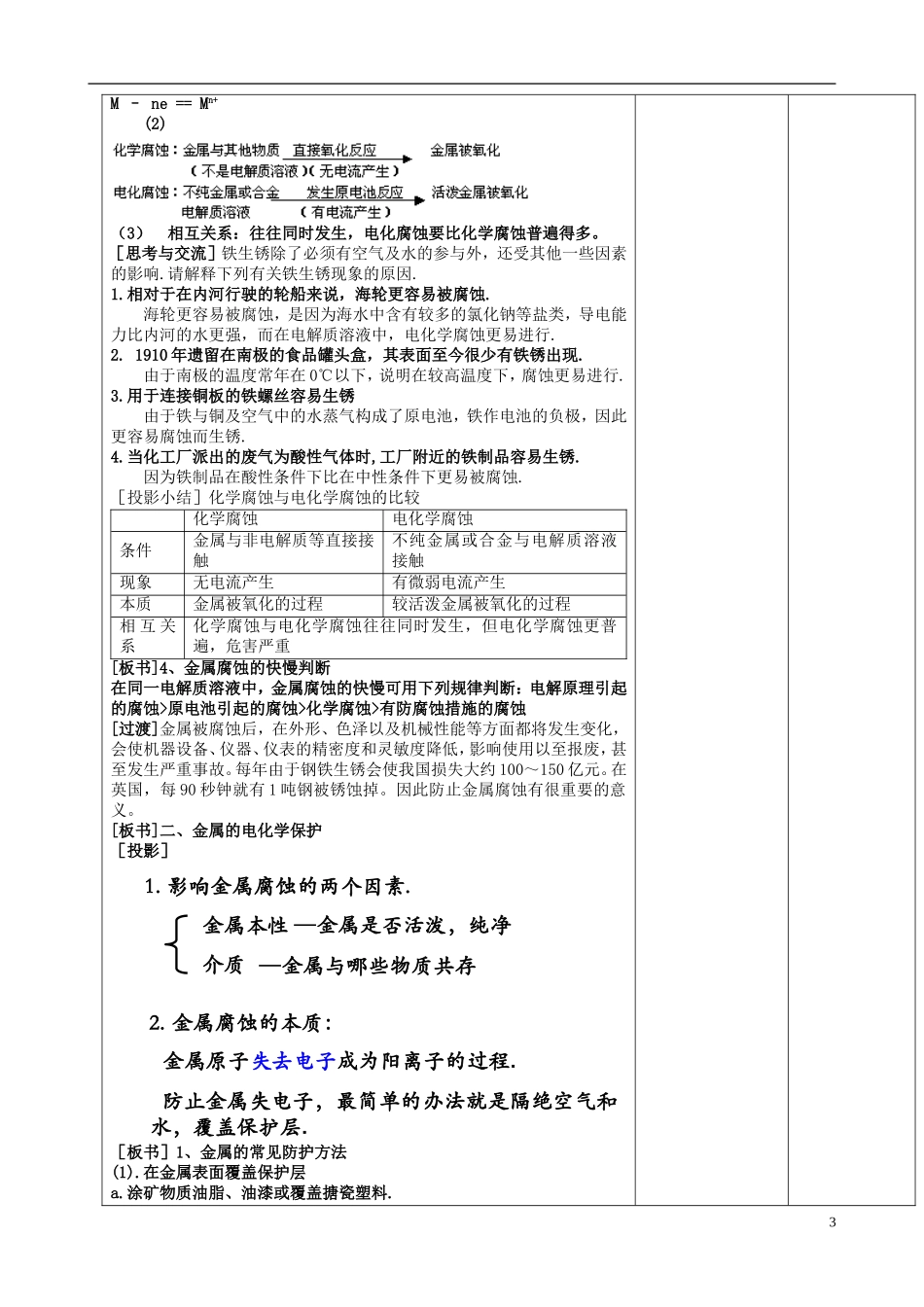 四川省宜宾市一中高二化学《金属的电化学腐蚀与保护》教学设计-人教版高二全册化学教案_第3页