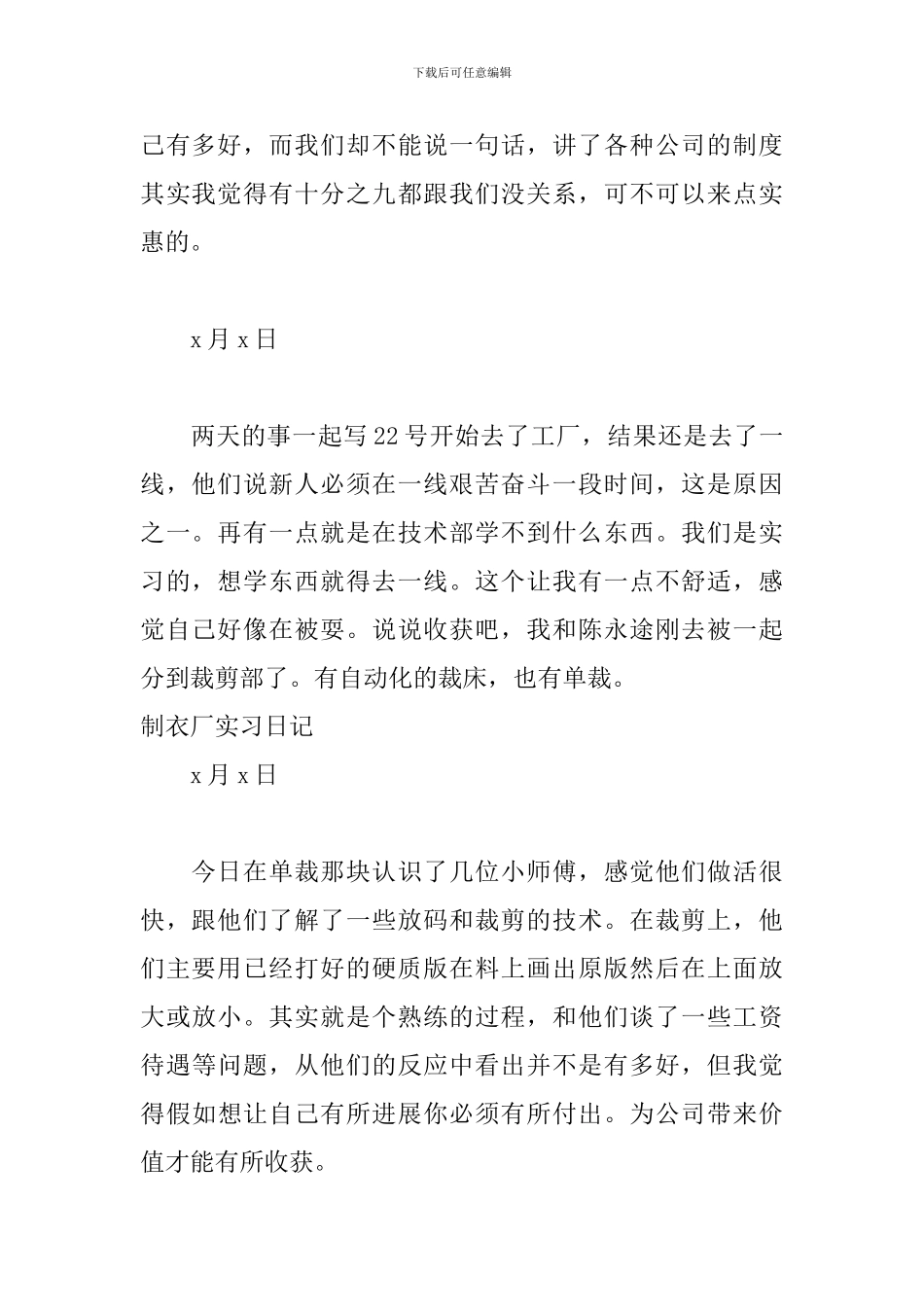 2024最新制衣厂实习日记_第2页