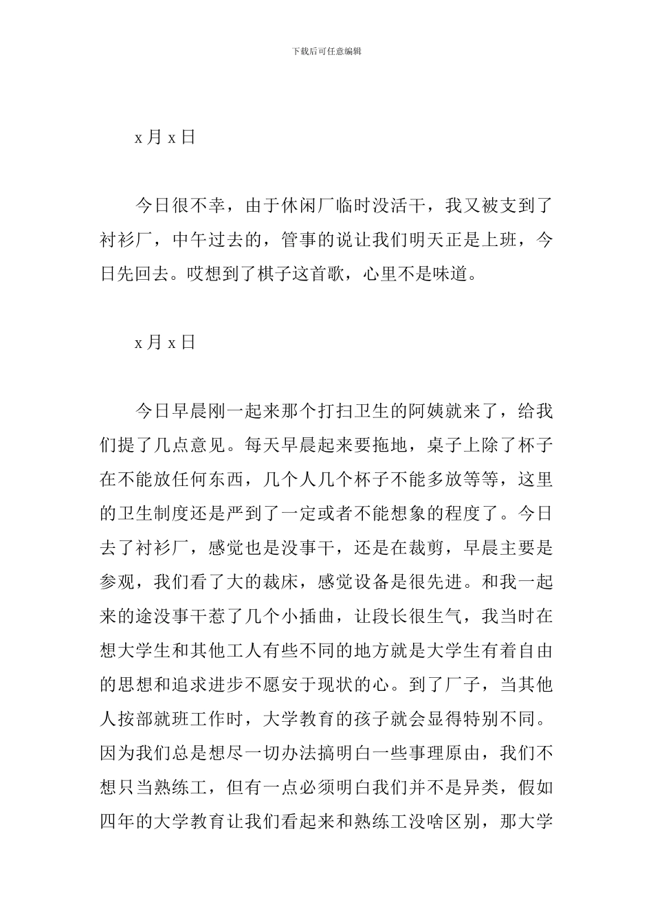 2024最新制衣厂实习日记_第3页