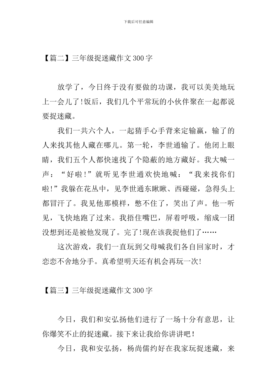 三年级捉迷藏作文300字_第2页