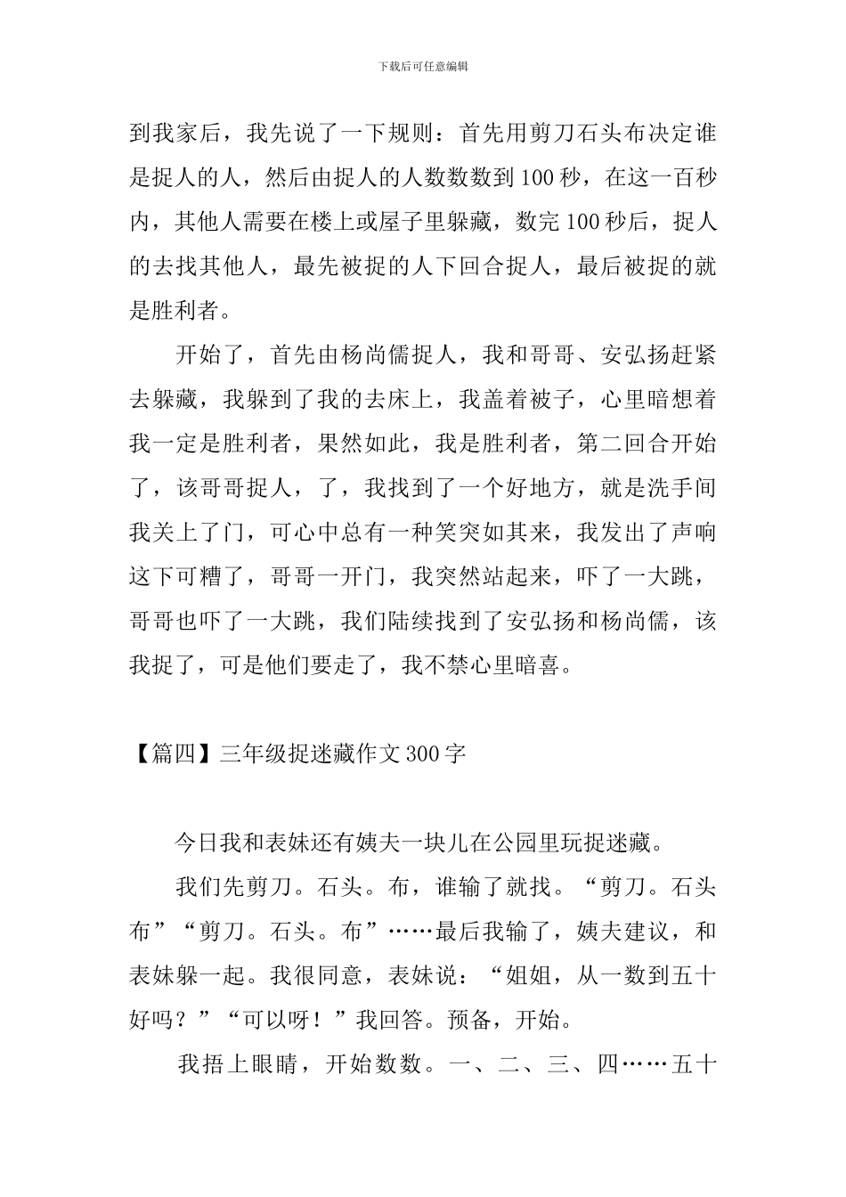 三年级捉迷藏作文300字_第3页