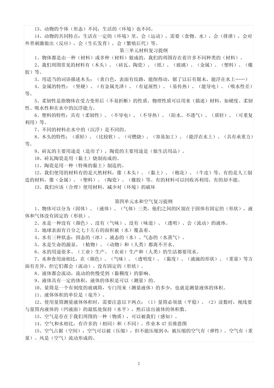 教科版科学小学3-6年级知识点汇总 _第2页