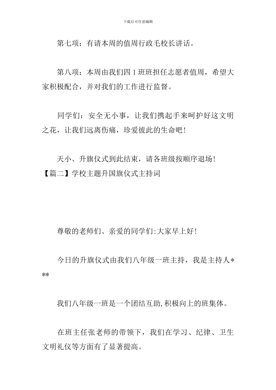 学校主题升国旗仪式主持词_第3页