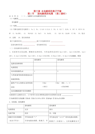 四川省宜宾市一中高二化学《弱电解质的电离》教学设计-人教版高二全册化学教案