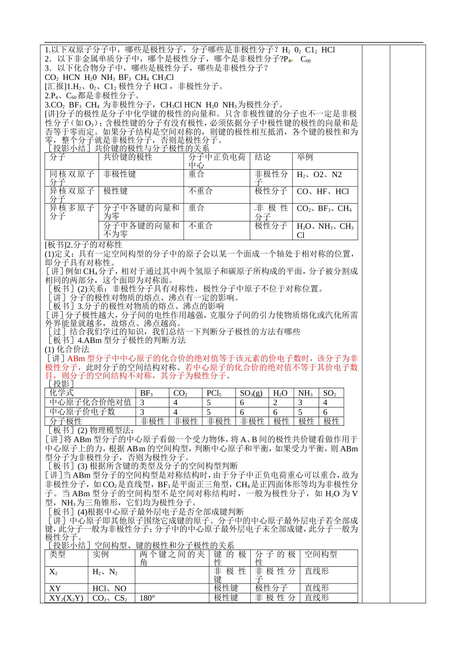 四川省宜宾市一中高二化学《分子的性质》教学设计-人教版高二全册化学教案_第2页
