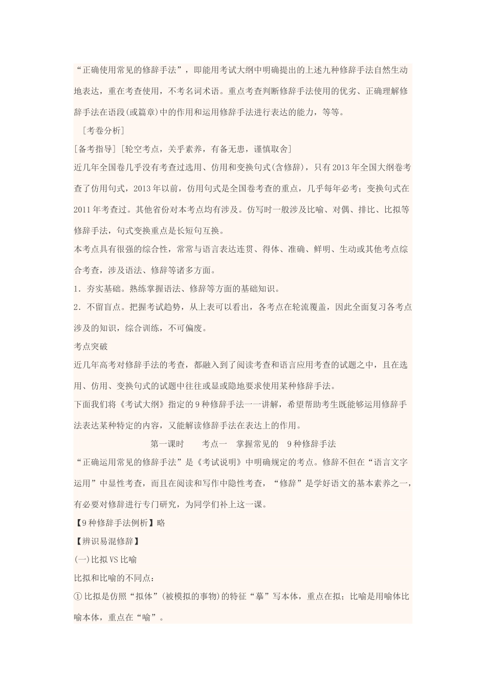 四川省宜宾市一中高三语文上学期第6周《仿用和变换句式(含修辞)》教学设计-人教版高三全册语文教案_第2页