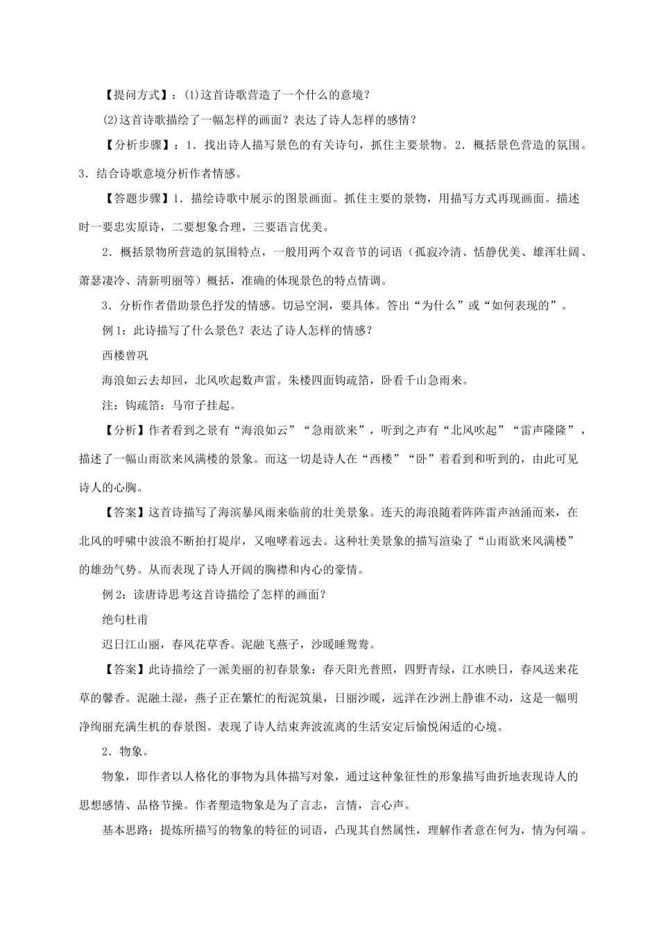 四川省宜宾市一中高三语文《鉴赏诗歌的形象》教学设计-人教版高三全册语文教案_第2页