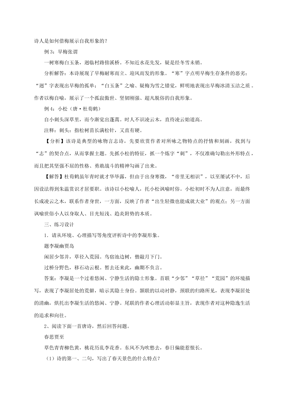 四川省宜宾市一中高三语文《鉴赏诗歌的形象》教学设计-人教版高三全册语文教案_第3页