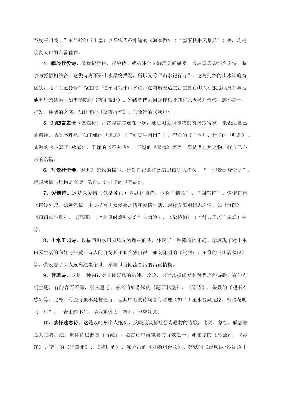 四川省宜宾市一中高三语文《评价诗歌思想内容观点态度》教学设计-人教版高三全册语文教案_第2页