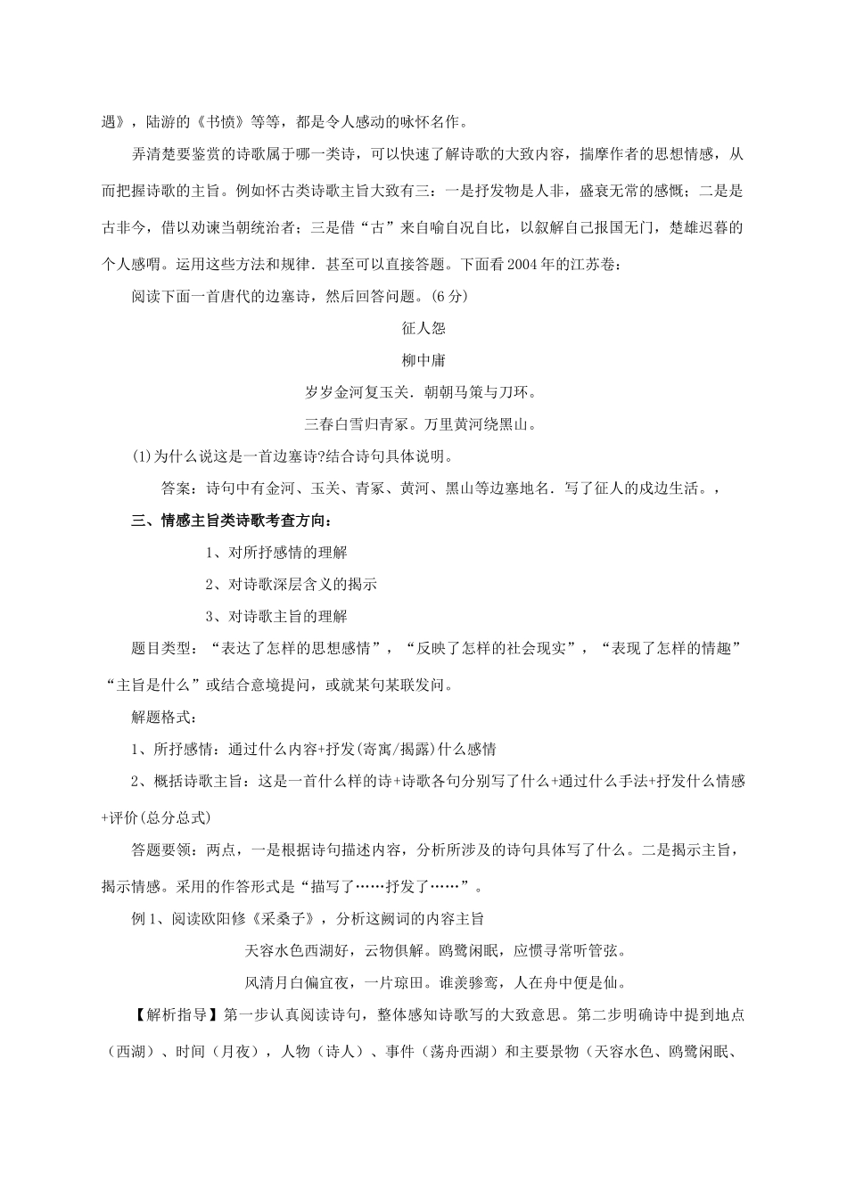 四川省宜宾市一中高三语文《评价诗歌思想内容观点态度》教学设计-人教版高三全册语文教案_第3页