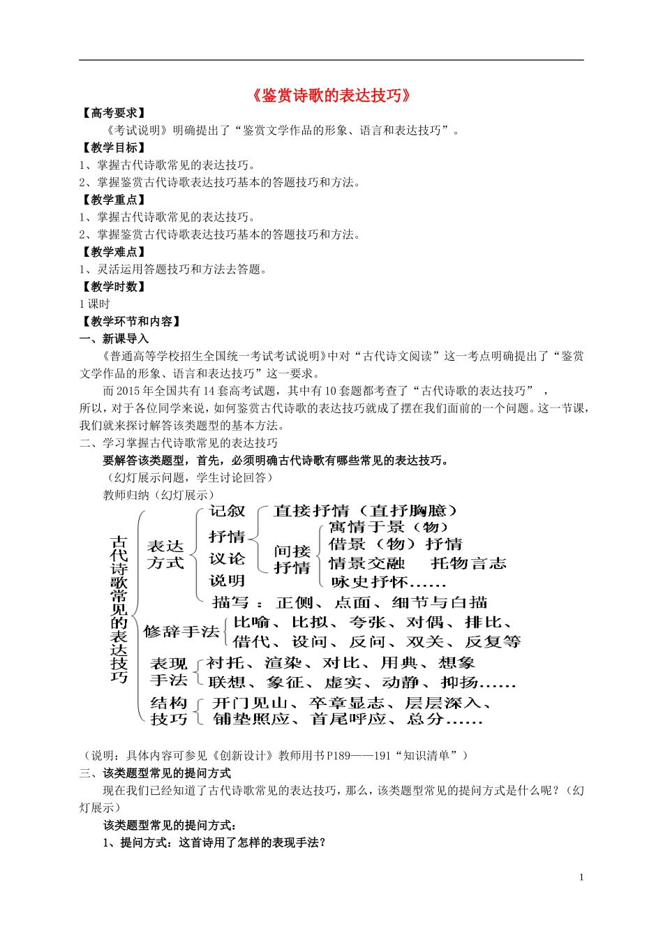 四川省宜宾市一中高三语文上学期第10周教学设计（鉴赏诗歌的表达技巧）-人教版高三全册语文教案_第1页