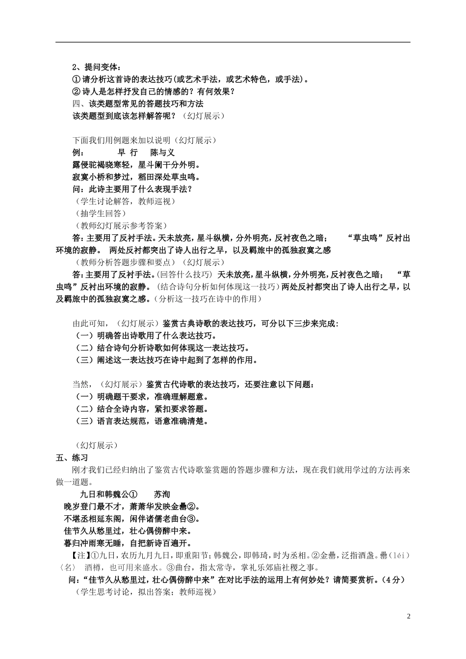 四川省宜宾市一中高三语文上学期第10周教学设计（鉴赏诗歌的表达技巧）-人教版高三全册语文教案_第2页