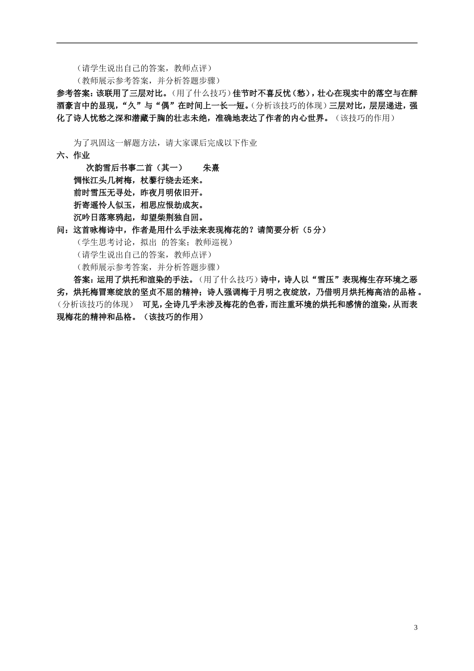 四川省宜宾市一中高三语文上学期第10周教学设计（鉴赏诗歌的表达技巧）-人教版高三全册语文教案_第3页