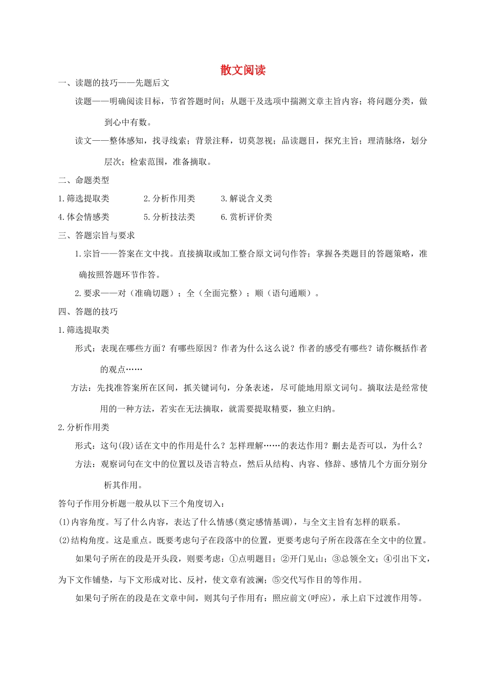 四川省宜宾市一中高三语文《散文阅读》教学设计-人教版高三全册语文教案_第1页
