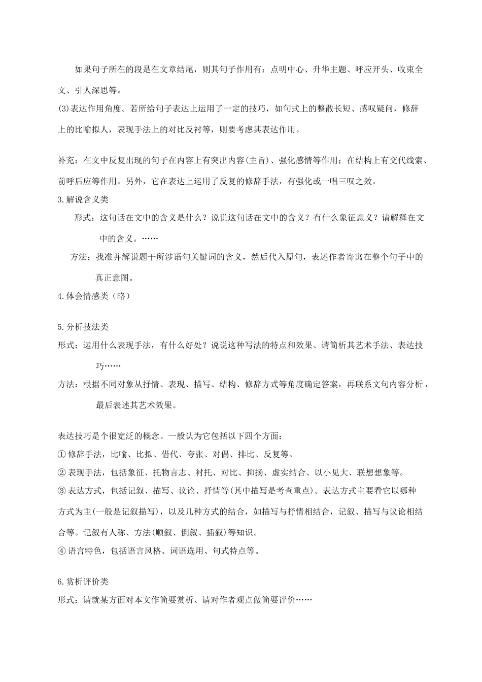 四川省宜宾市一中高三语文《散文阅读》教学设计-人教版高三全册语文教案_第2页