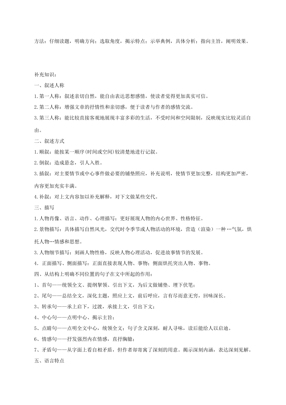 四川省宜宾市一中高三语文《散文阅读》教学设计-人教版高三全册语文教案_第3页