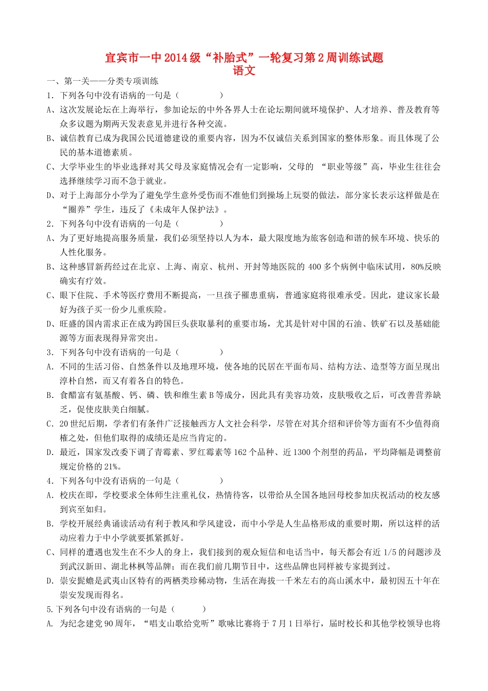 四川省宜宾市一中高三语文《成语运用专题复习》教学设计-人教版高三全册语文教案_第1页