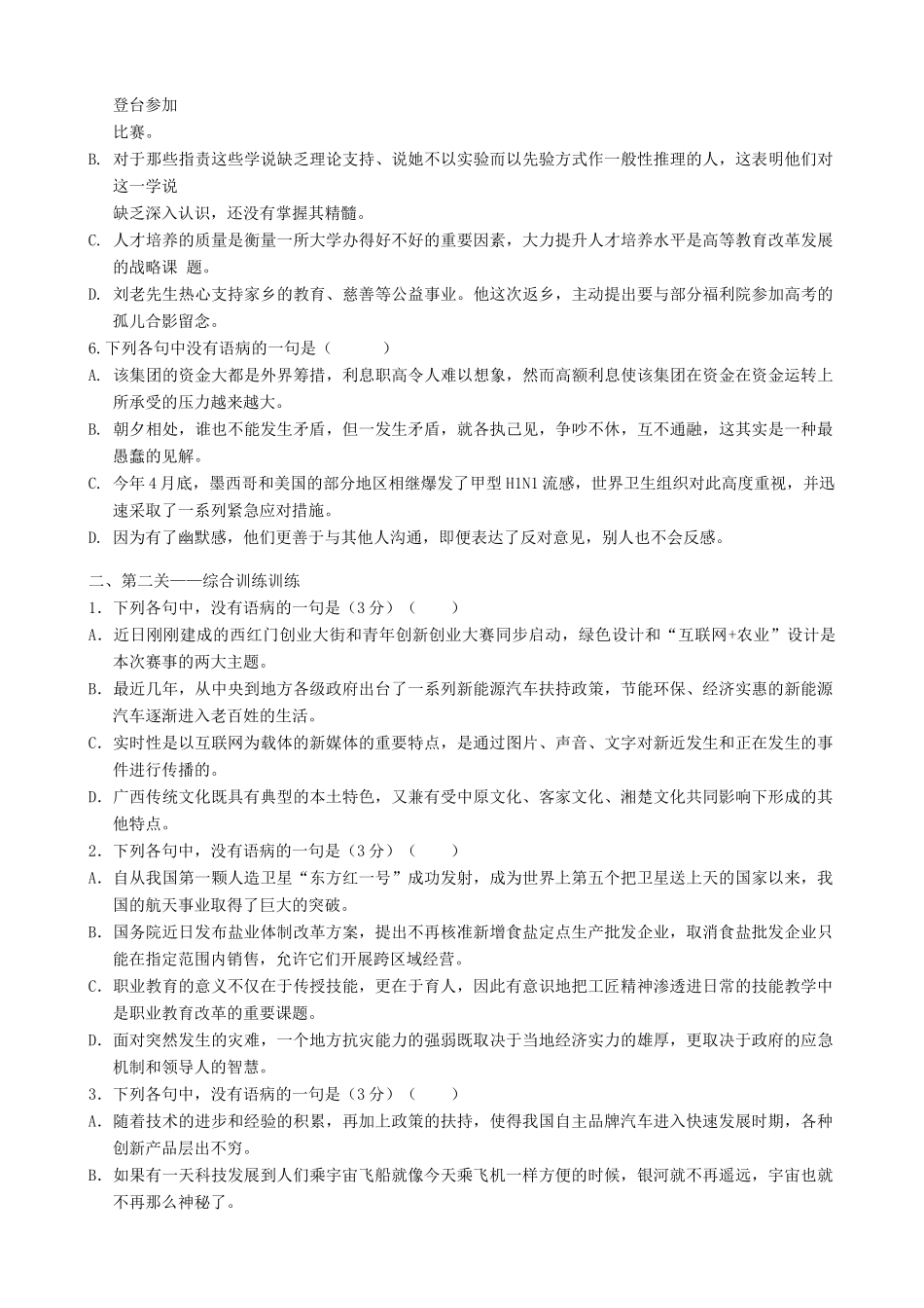 四川省宜宾市一中高三语文《成语运用专题复习》教学设计-人教版高三全册语文教案_第2页