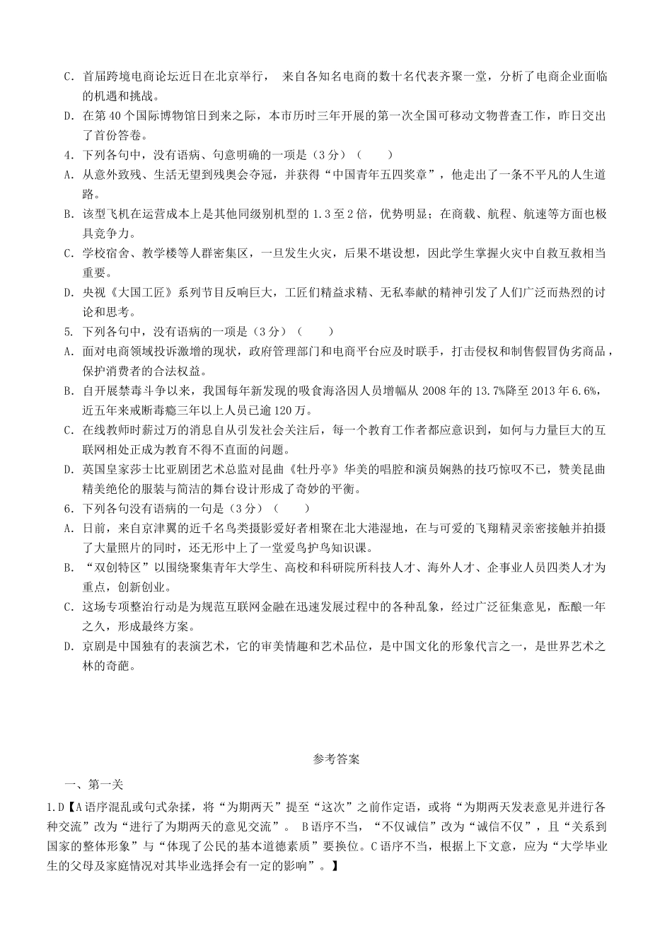 四川省宜宾市一中高三语文《成语运用专题复习》教学设计-人教版高三全册语文教案_第3页