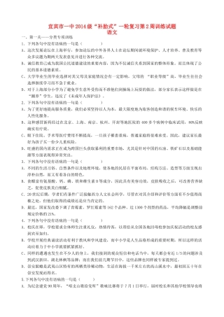 四川省宜宾市一中高三语文《成语运用专题复习》教学设计-人教版高三全册语文教案