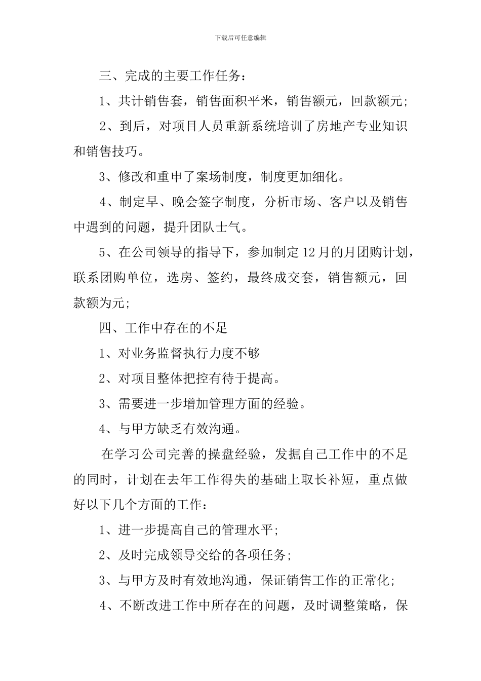 房产营销经理述职报告_第2页