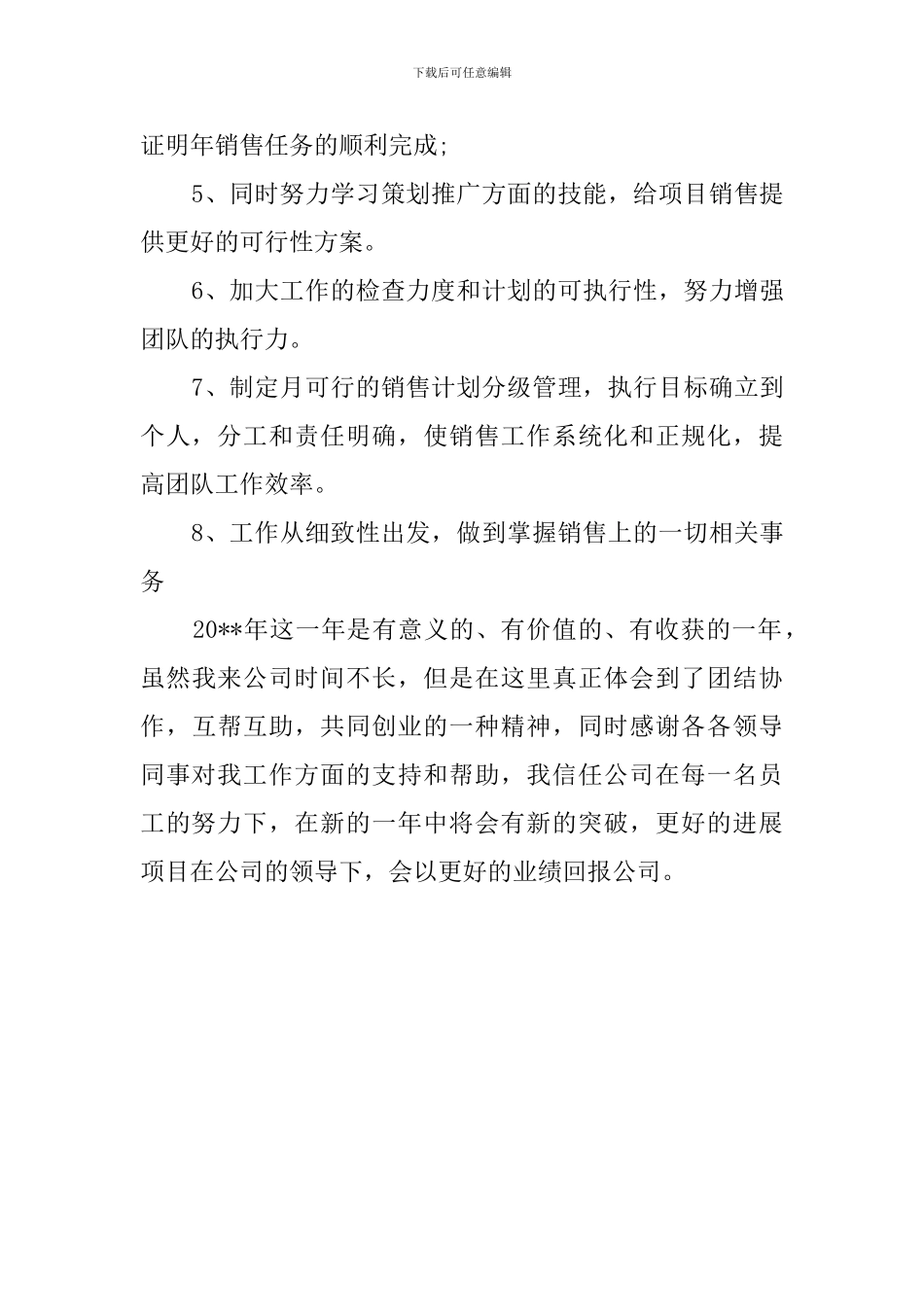 房产营销经理述职报告_第3页