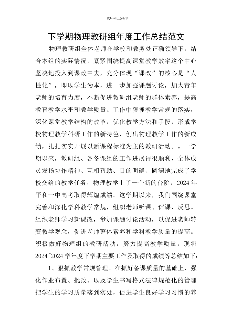 下学期物理教研组年度工作总结范文_第1页