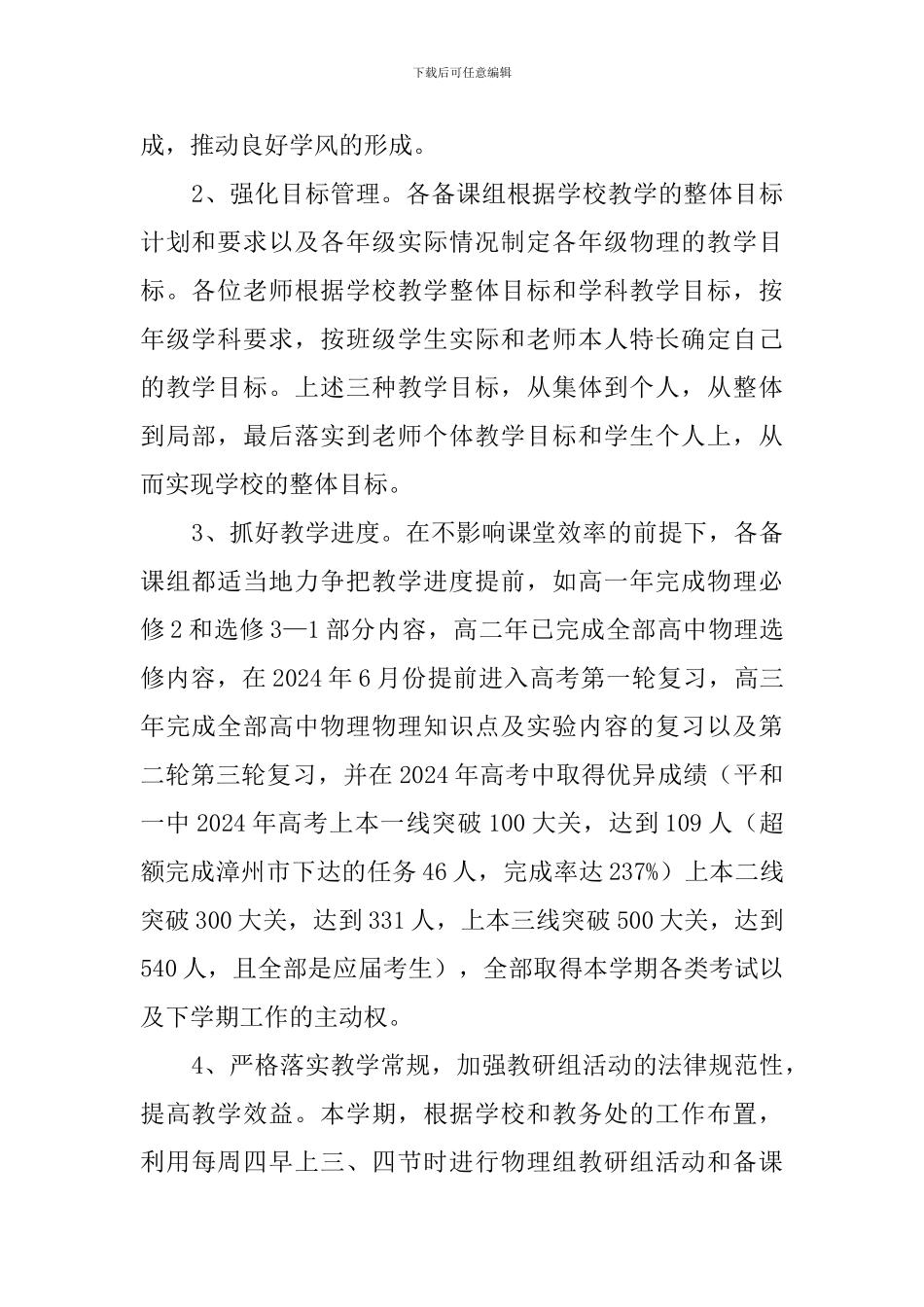 下学期物理教研组年度工作总结范文_第2页