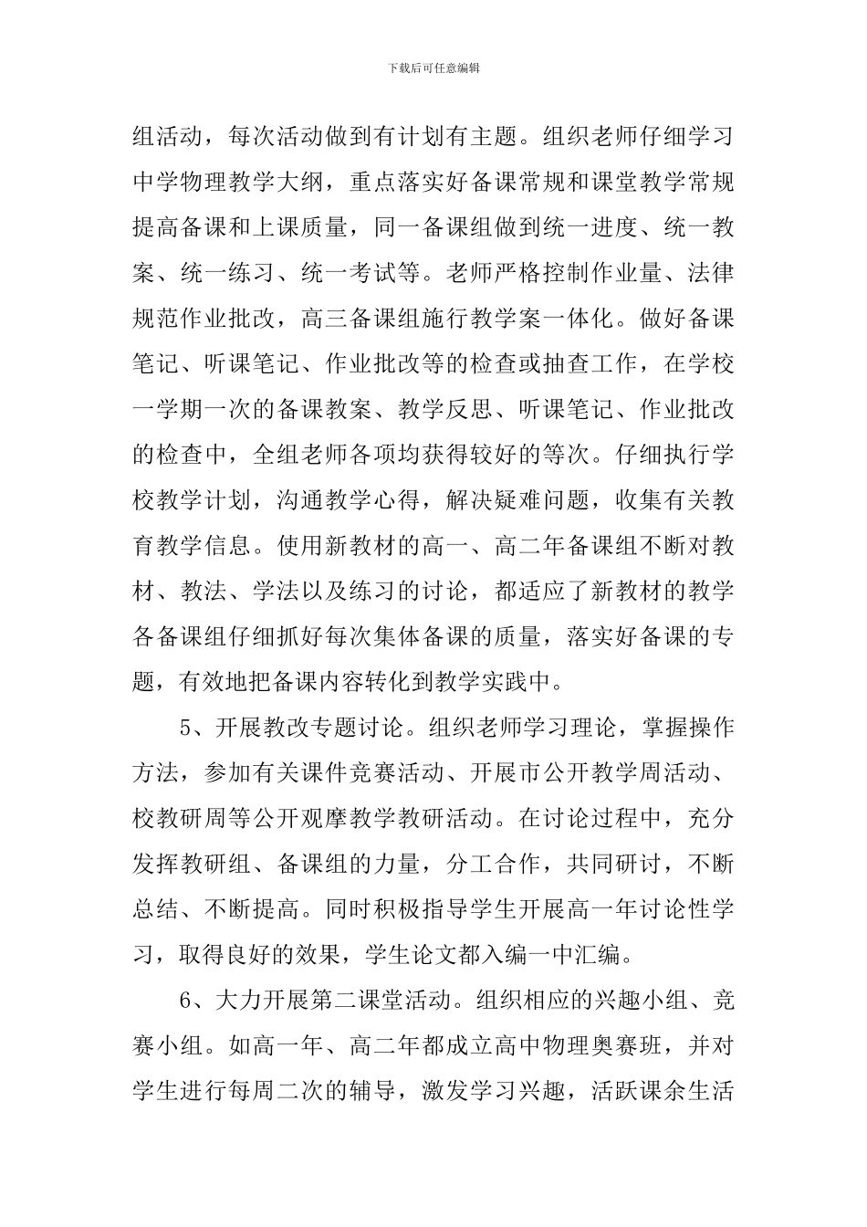 下学期物理教研组年度工作总结范文_第3页